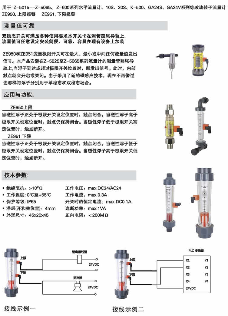 LZS、Z-5015～Z-5065、Z-600、10S、20S、K-500、GA245、GA24V 報警開關流量計